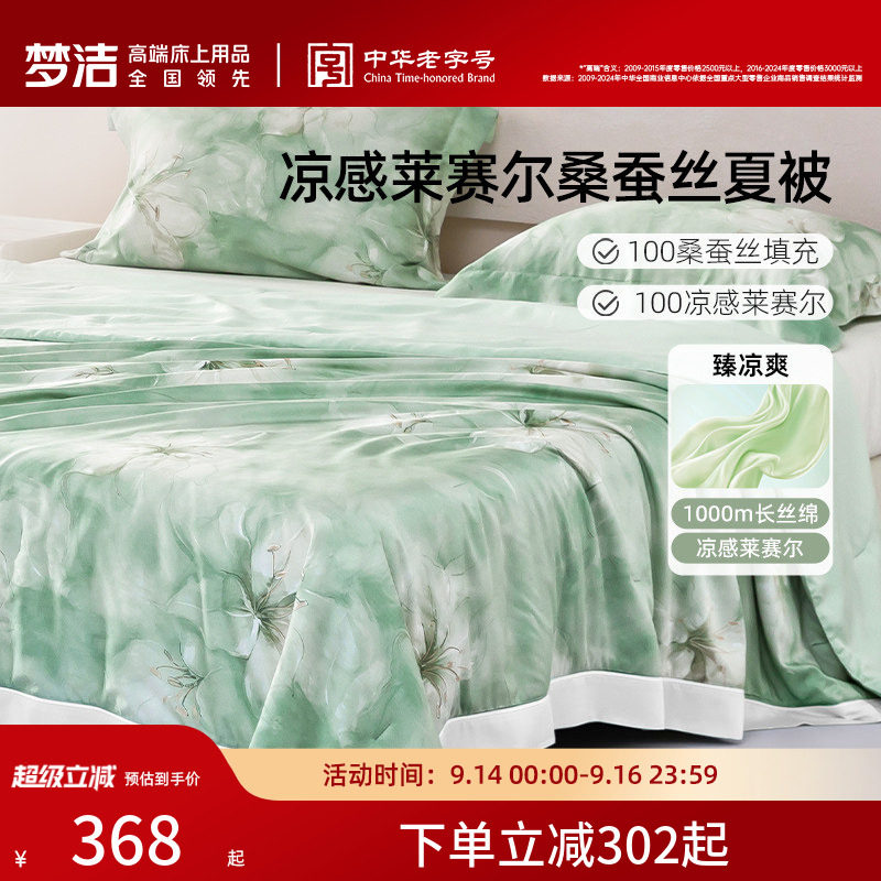 梦洁家纺100桑蚕丝夏凉被子莱赛尔空调被四季通用被芯春秋薄被图片