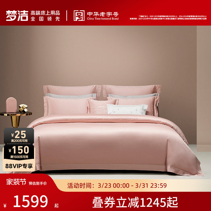 【商场同款】梦洁家纺长绒棉绣花四件套床品248x248被套日月与