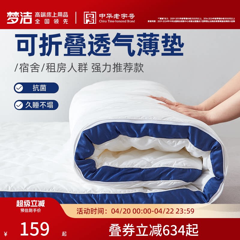 梦洁家纺床垫子乳胶垫学生宿舍专用单人抗菌褥子家用垫子榻榻米