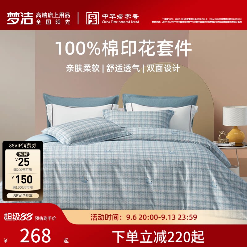 梦洁家纺床上四件套床单纯棉全棉2026新款床品四季宿舍家用被套										