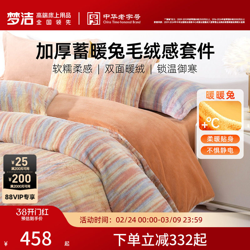 梦洁床上四件套牛奶绒加厚2026新款床单被套秋冬仿兔绒珊瑚绒床品