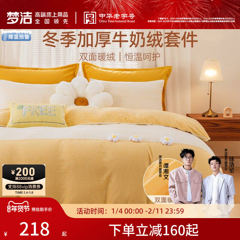 梦洁牛奶绒床上三四件套加绒床单被套加厚珊瑚绒秋冬季法兰绒套件