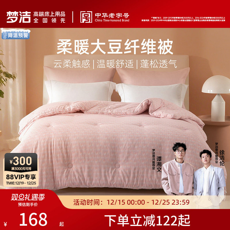 梦洁家纺被子被芯冬厚被印花二合一被四季通用大豆纤维家用保暖