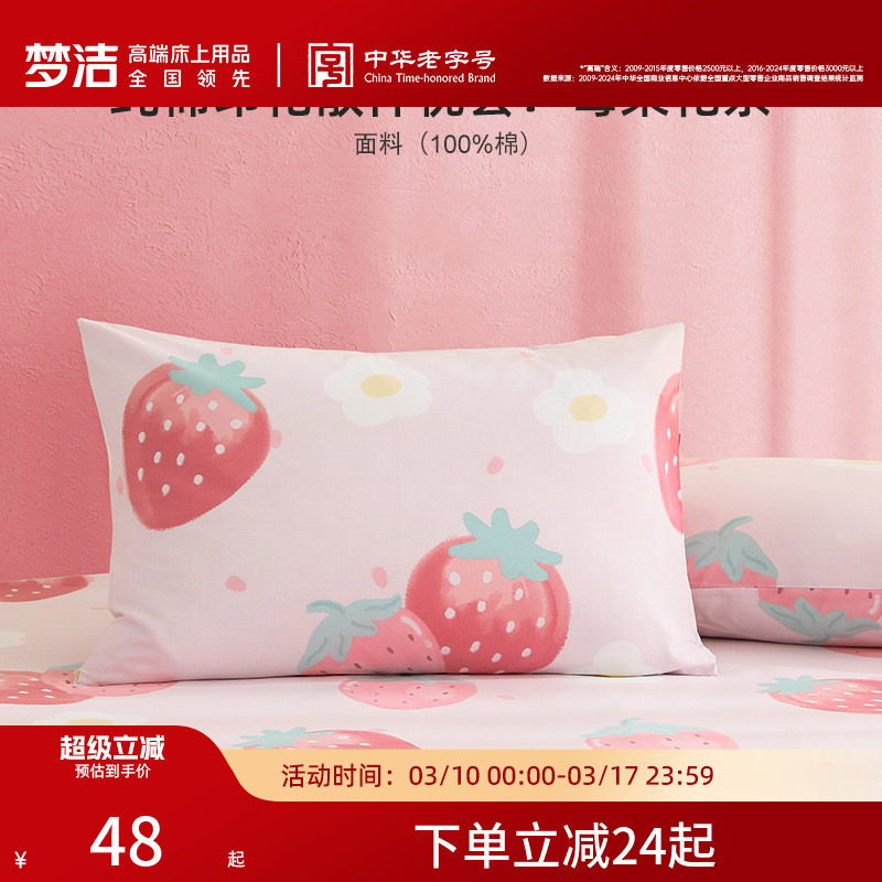 梦洁家纺枕套一对装全棉纯棉成人儿童枕头套春秋枕芯内胆套50*70