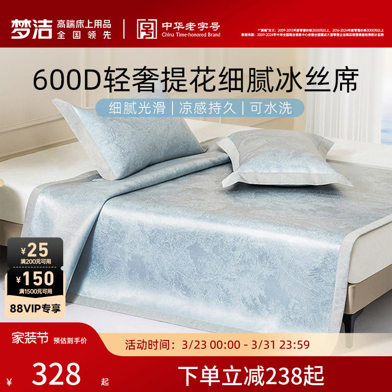 梦洁家纺新品600d冰丝凉席夏季可折叠凉感席子三件套床上用品宿舍