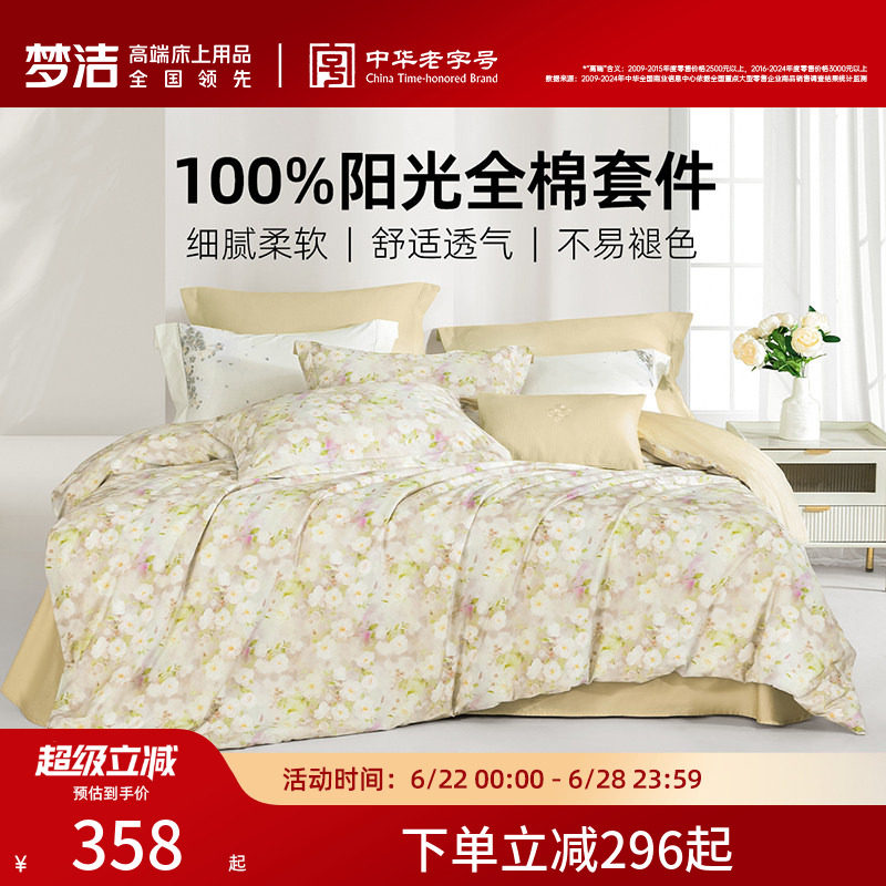 梦洁家纺床上四件套纯棉全棉2026新款被套床单夏卧室家用卧室床品