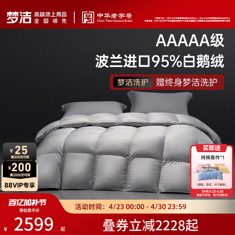 梦洁家纺白鹅绒被子波兰进口95绒子冬季加厚保暖被芯空调被锁温