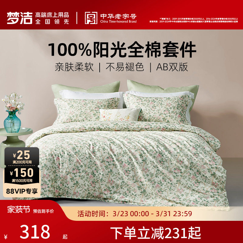 梦洁家纺床上四件套床单被套卧室纯棉全棉2026新款四季款家用床品