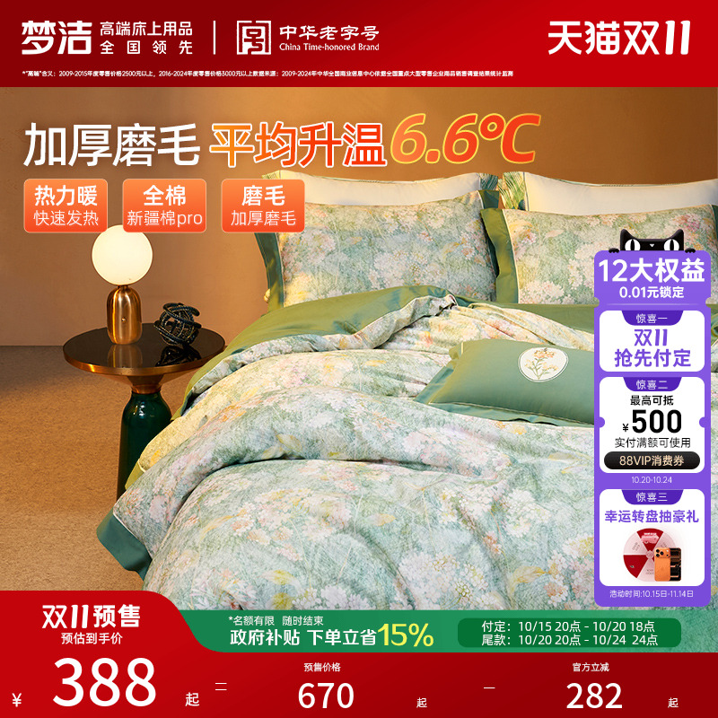 梦洁家纺双面磨毛床上四件套纯棉全棉秋冬季加厚保暖被套被单床品