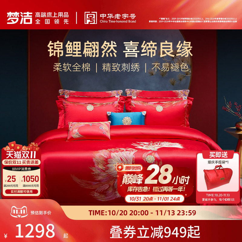梦洁家纺婚庆四件套全棉纯棉长绒棉大红色刺绣新婚结婚床上用品