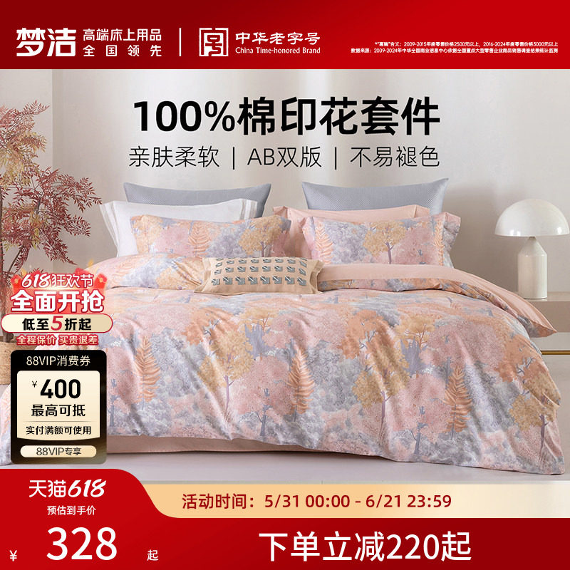 梦洁床上三四件套卧室纯棉全棉床单被套2026年新款四季床品