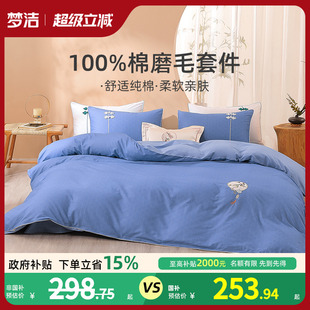 梦洁家纺床上四件套纯棉全棉磨毛保暖被套床单家用秋冬床品