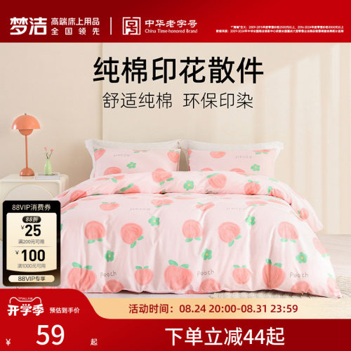 梦洁家纺纯棉印花床单散件全棉学生宿舍租房专用床笠春秋床上用品