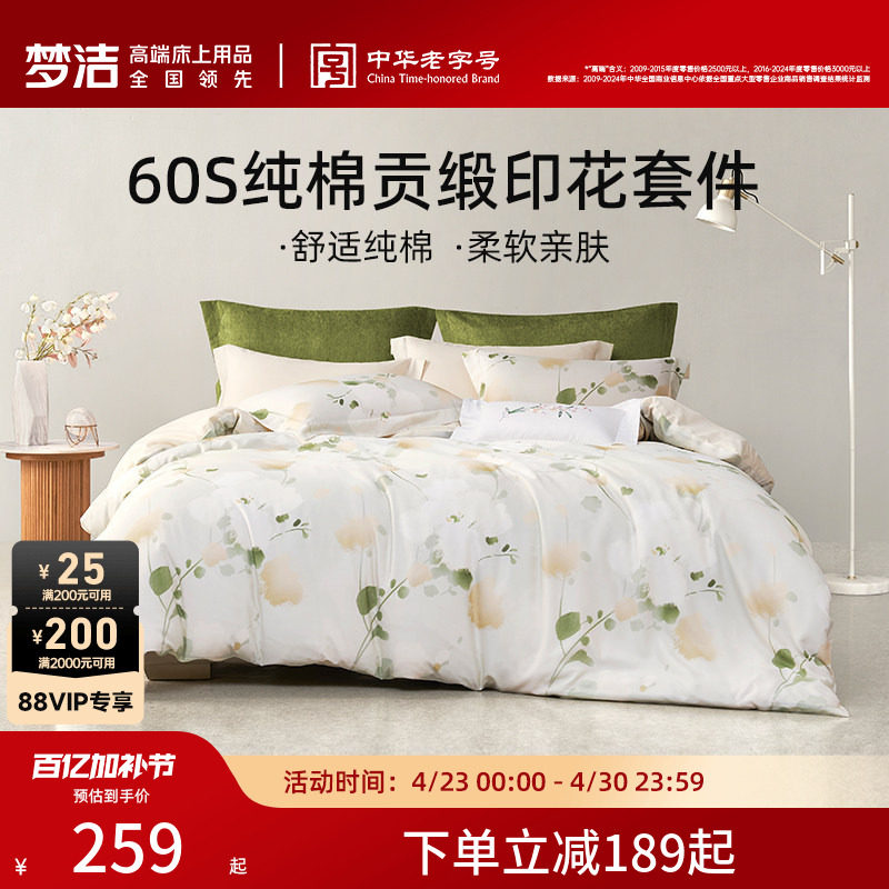 梦洁家纺60S新疆长绒棉四件套全棉纯棉床单被罩三件套床品四季