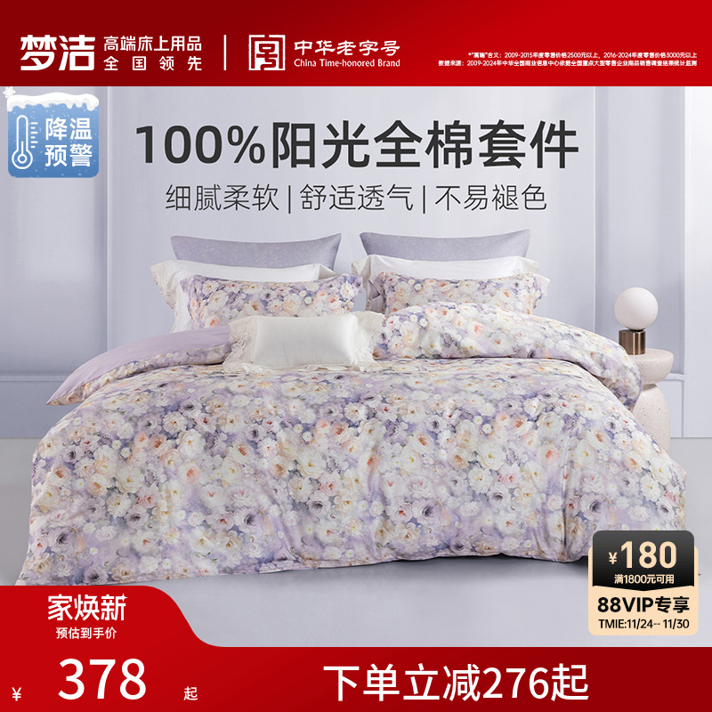 梦洁家纺床上四件套床单纯棉全棉2025新款被套大学生宿舍被罩床品