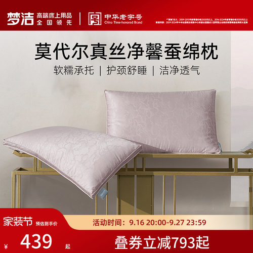 商场同款梦洁家纺蚕丝枕莫代尔真丝净馨蚕绵枕：龙腾凤舞