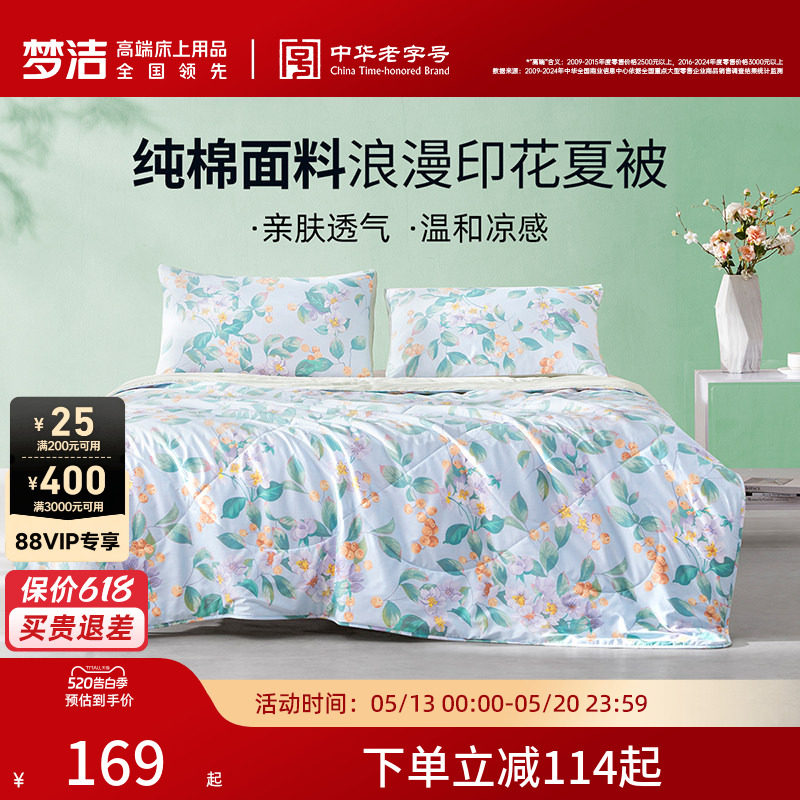 梦洁家纺纯棉夏被可机洗单人双人夏凉被抗菌空调被夏天被子被芯