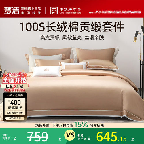 梦洁家纺100S长绒棉床上四件套纯棉全棉轻奢高级床单被套床品套件