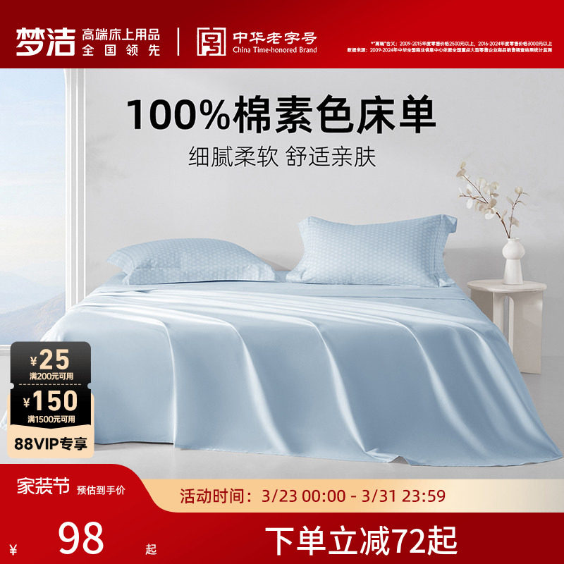 梦洁家纺床单单件纯棉100全棉被单单人双人夏天2026新款宿舍散