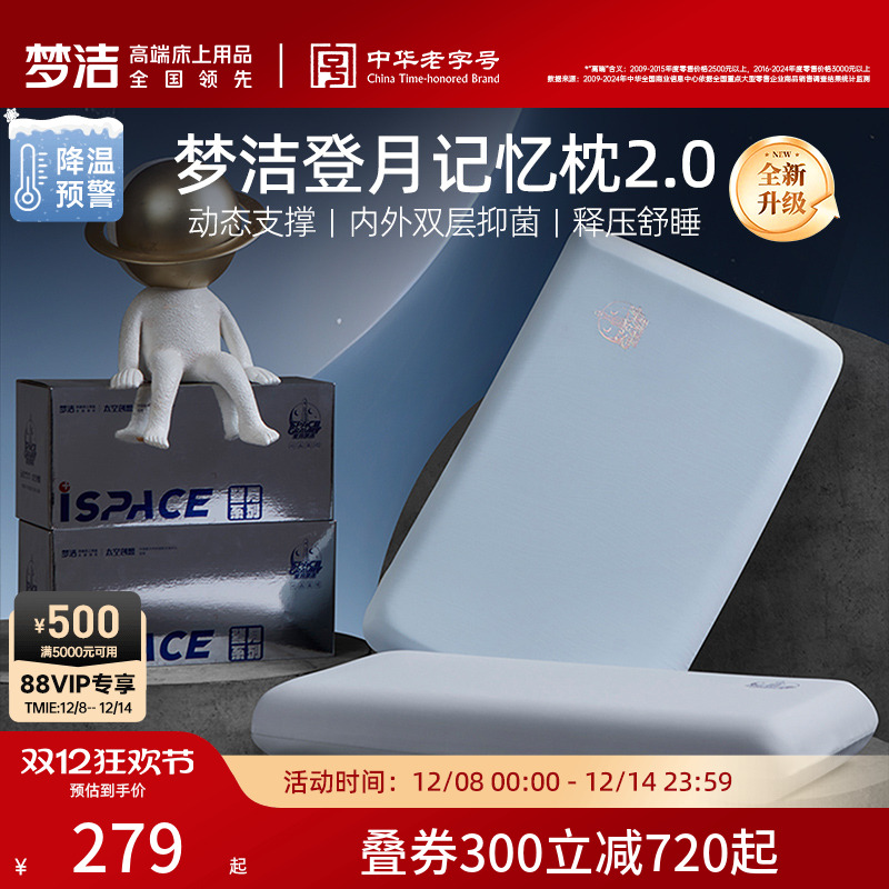 梦洁深睡登月枕头记忆棉成人记忆枕慢回弹护颈椎助枕芯送礼礼盒