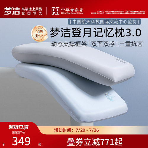 梦洁家纺深睡慢回弹记忆棉枕
