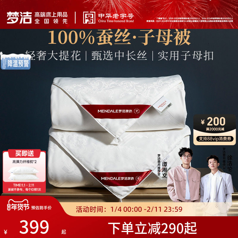 梦洁家纺蚕丝被春秋被被芯被子抗菌空调被二合一子母四季被喜被