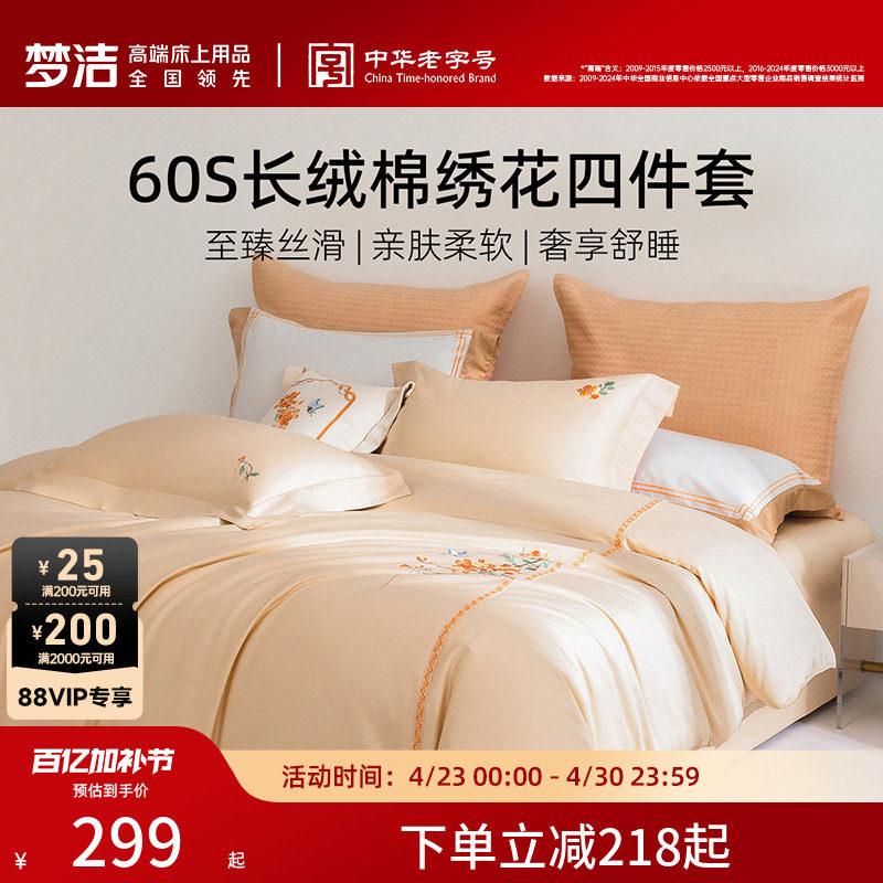 梦洁家纺60支长绒棉床上四件套纯棉全棉100高端贡缎床垫被套床品
