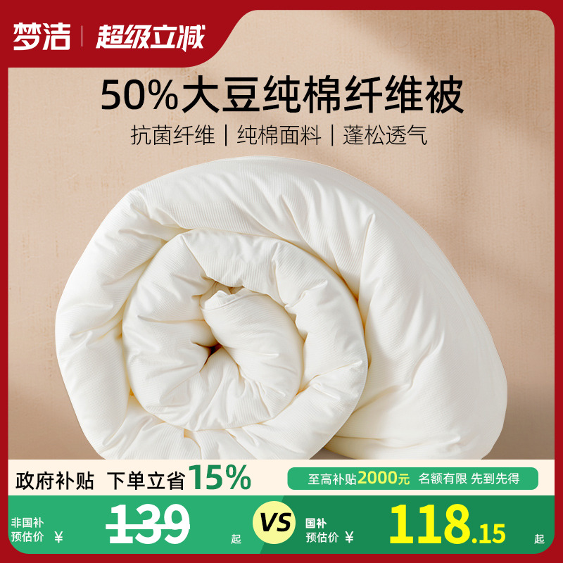 梦洁大豆被子夏凉被四季通用纤维被纯棉子母被空调被学生宿舍被芯