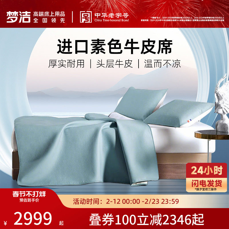 【商场同款】梦洁家纺素色法国进口头层牛皮席凉席夏季单席可折叠