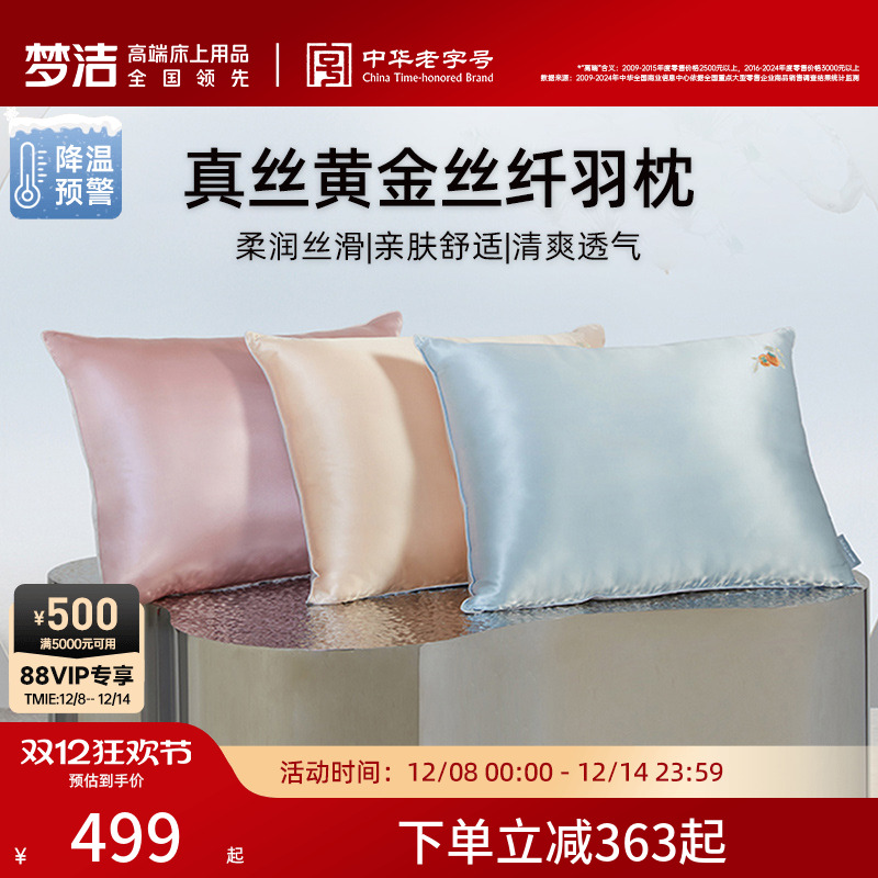 商场同款梦洁家纺蚕丝枕黄金丝枕头真丝枕芯护颈椎助睡眠亲肤