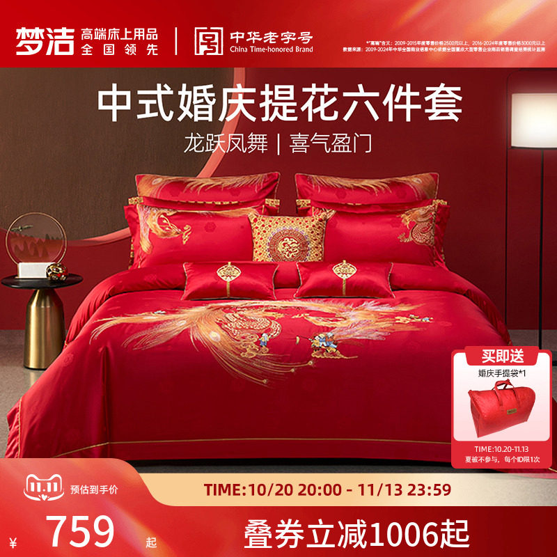 梦洁家纺线下同款纯棉婚庆套件