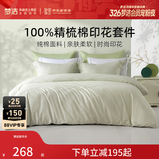 梦洁家纺床上四件套床单纯棉全棉2026新款 宿舍家用被套 床品四季