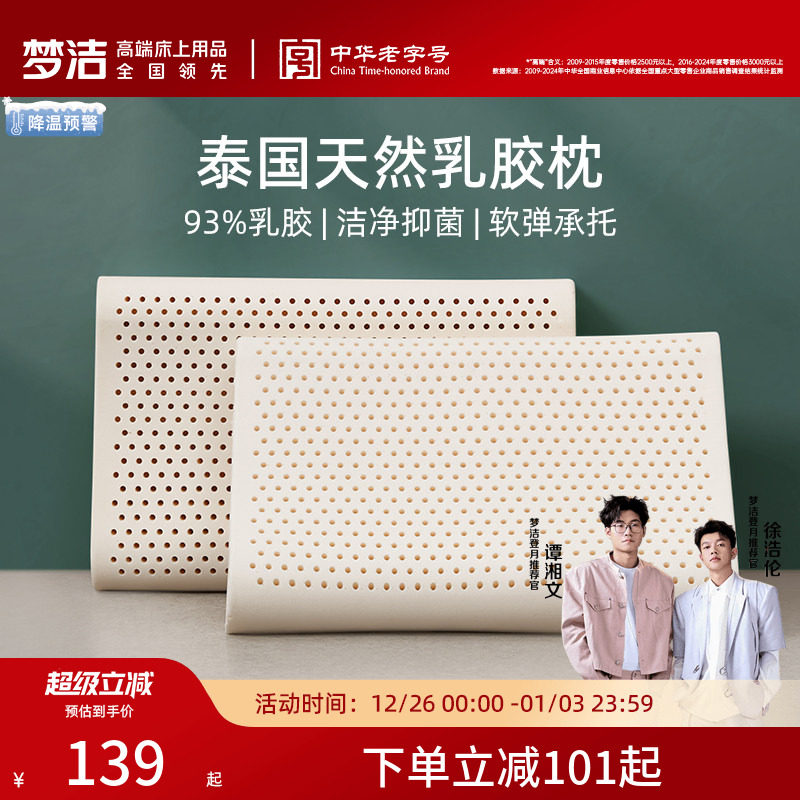 梦洁家纺乳胶枕头泰国进口天然橡胶枕芯成人护颈枕助睡眠宿舍