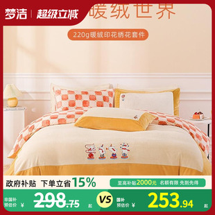 保暖儿童学生床单被套床上用品 梦洁家纺加厚牛奶绒三四件套秋冬季
