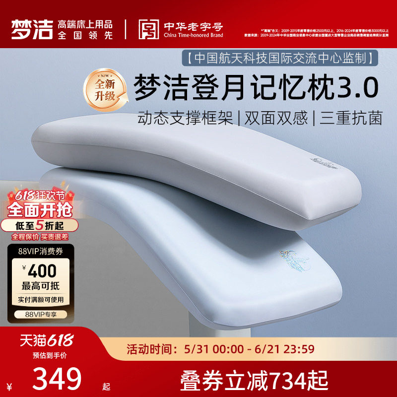 梦洁深睡登月枕3.0枕头枕芯记忆棉枕护颈椎助睡眠送礼物商场同款