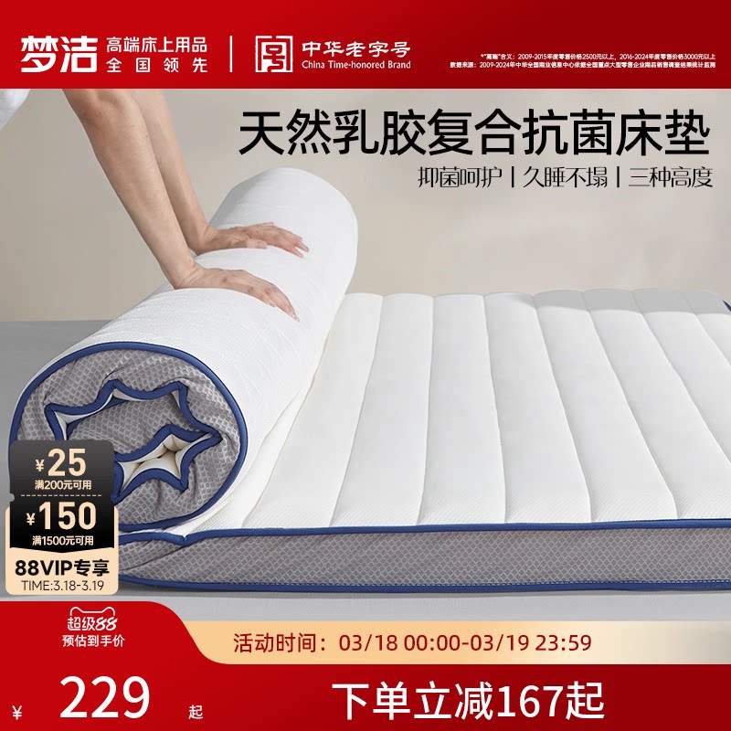 梦洁家纺床垫天然乳胶垫家用褥子学生宿舍单人垫子榻榻米防螨抗菌