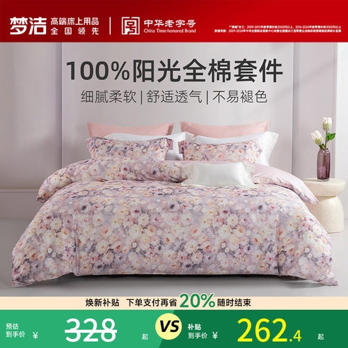 梦洁家纺床上四件套床单纯棉100全棉2026新款被套四季家用床品