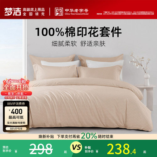 梦洁家纺床上四件套纯棉全棉2026新款夏卧室床品床单被套床上用品