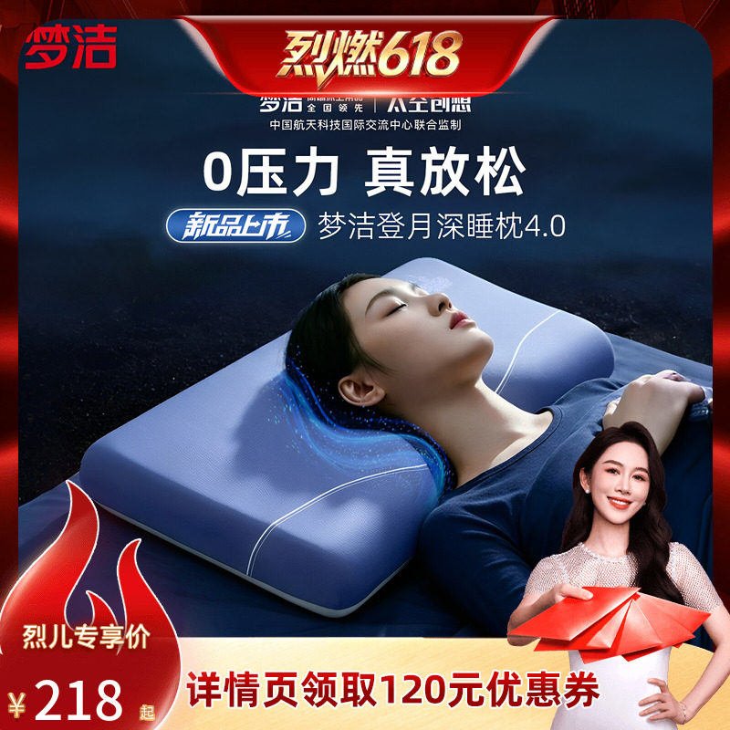 【烈燃618!11号0元付定】梦洁登月枕头记忆棉深睡枕成人护颈椎助