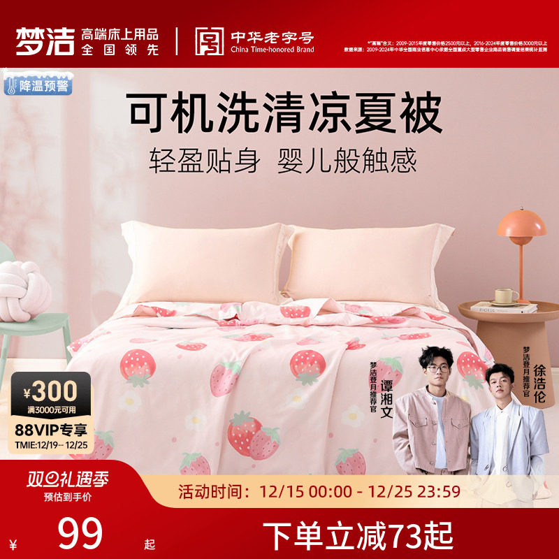 梦洁家纺夏凉被夏季空调被可机洗夏被春秋薄被子四季通用被芯