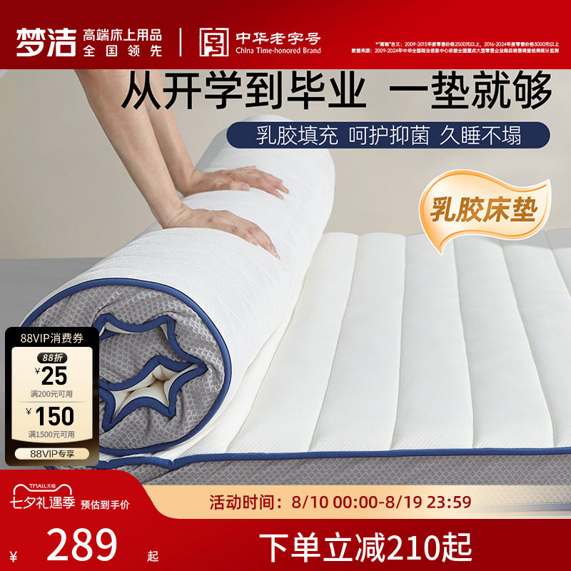 梦洁乳胶床垫学生宿舍租房专用