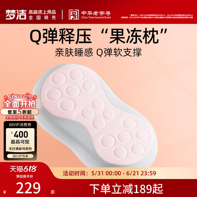 梦洁家纺枕头护颈椎枕助睡眠慢回弹枕芯记忆枕果冻枕单人学生宿舍