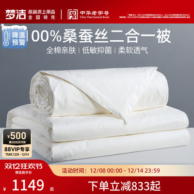 梦洁100%双宫茧桑蚕丝被抗菌纯棉