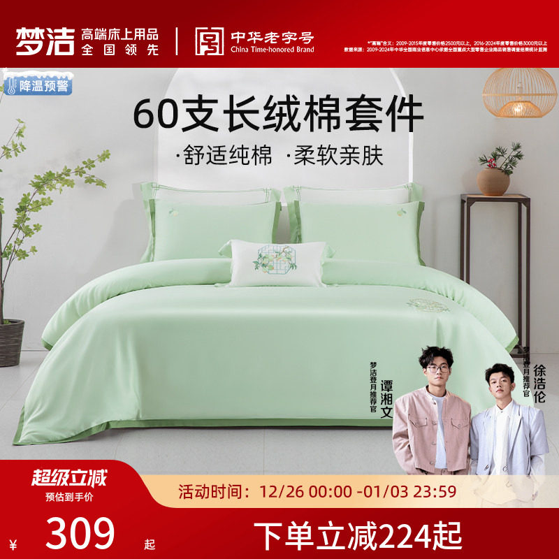 梦洁60S长绒棉素色绣花三四件套纯棉全棉100套件被套床单床品