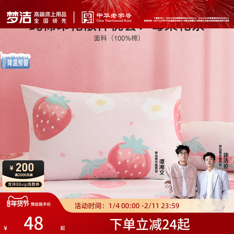 梦洁家纺枕套一对装全棉纯棉成人儿童枕头套春秋枕芯内胆套50*70