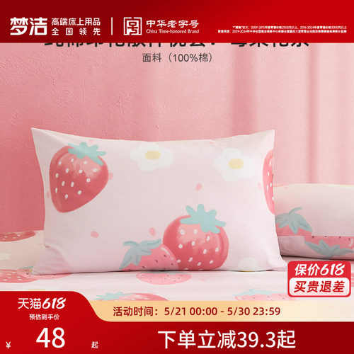 梦洁家纺纯棉全棉枕头套