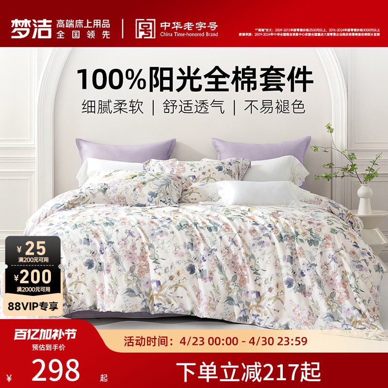 梦洁家纺床上三四件套纯棉全棉2026新款宿舍床单被套家用床品