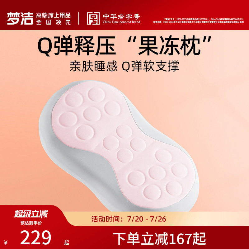 梦洁家纺枕头护颈椎枕助睡眠慢回弹枕芯记忆枕果冻枕单人学生宿舍