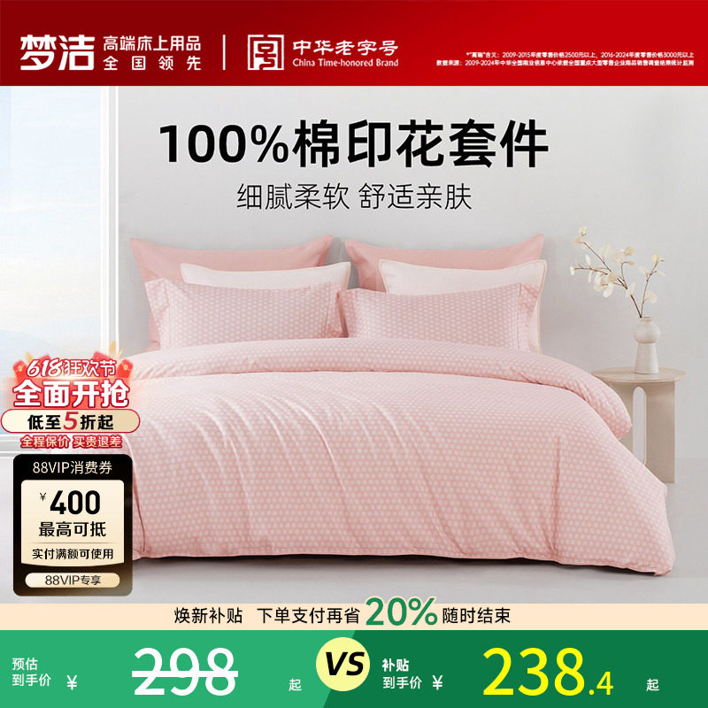 梦洁家纺床上四件套纯棉全棉2026新款夏季床单被套被罩家用床品