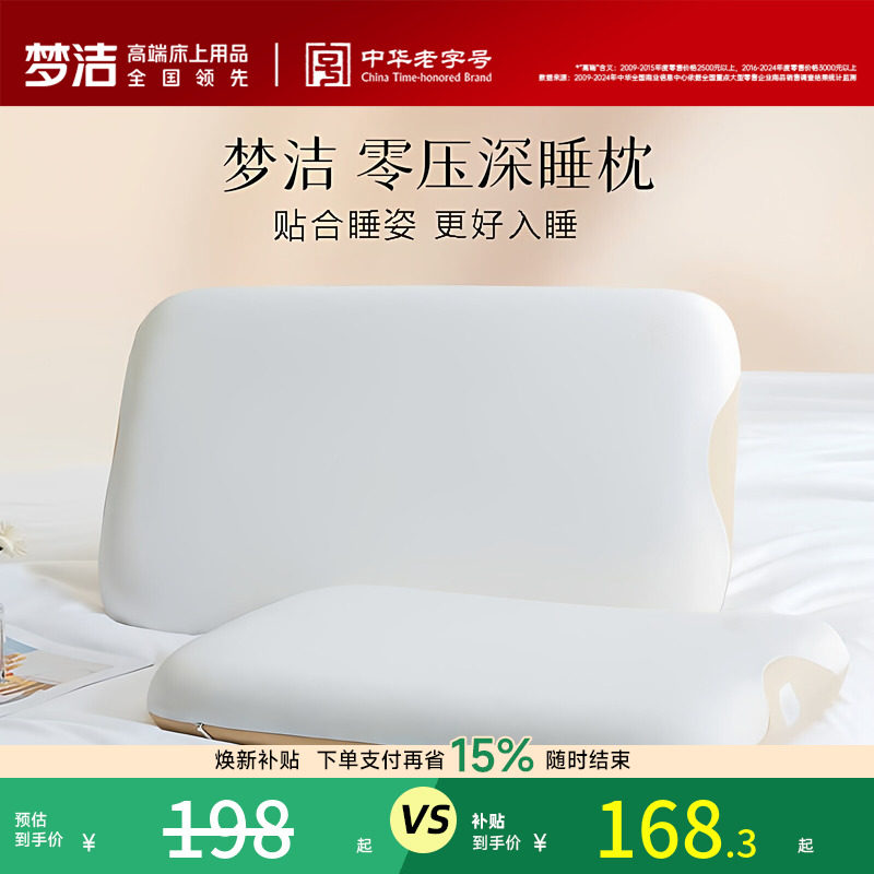 梦洁新品枕头记忆枕护颈椎助睡眠枕芯软枕家用单人学生宿舍深睡枕